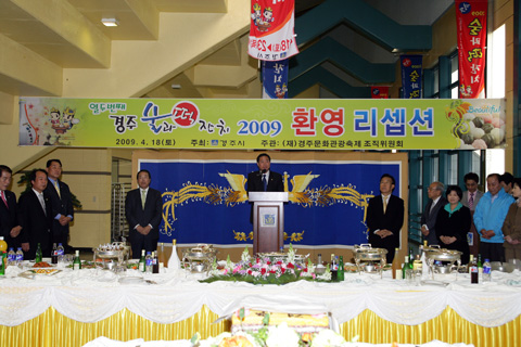 경주 술과 떡잔치 2009 환영리셉션