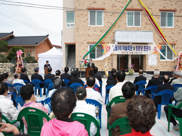 양월3리 마을회관 및 경로당 준공식