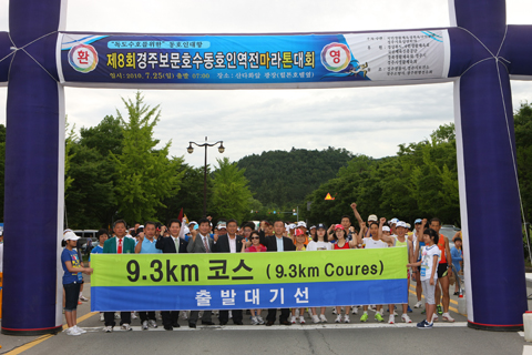 제8회경주보문호수동호인역전마라톤대회