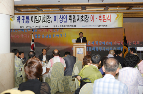 2010경주지체장애인지도자하계수련대회기념식및지회장이취임식