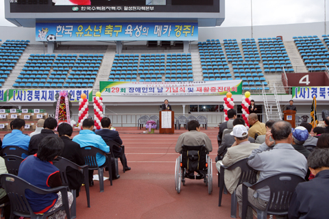 제29회장애인의날기념 경주시장애인재활증진대회 참석