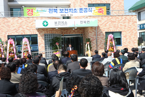 천북보건지소 신축준공식