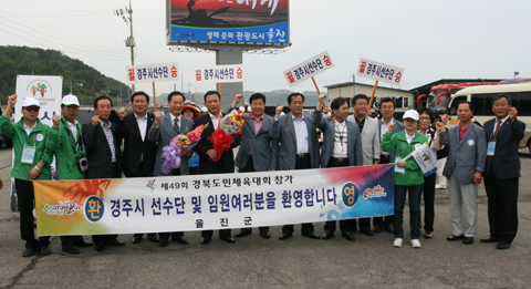제49회경북도민체육대회