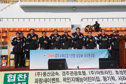 2008 경주시육상경기연맹회장배 마라톤대회