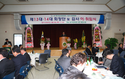 한국농업경영인경주시연합회장단이취임식