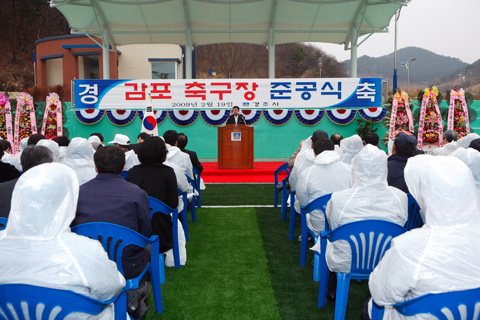 감포축구장준공식