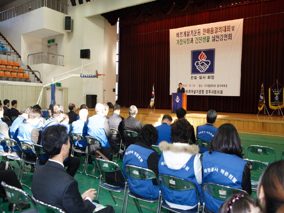 바르게살기운동 한마음결의대회