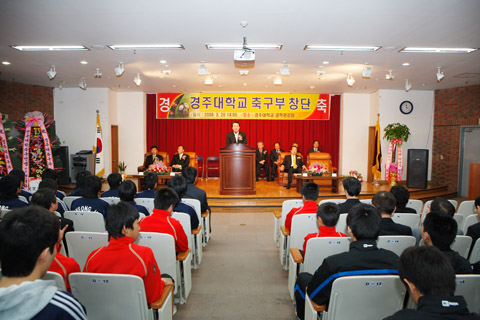 경주대학교 축구부 창단식