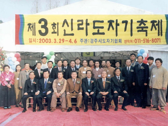 제3회 신라도자기축제 행사장 방문