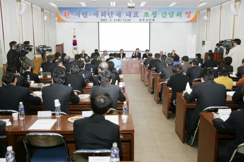 방폐장유치지역지원요청사업대책 관련 시민.사회단체대표 초청 간담회