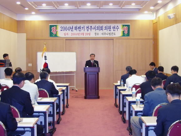 2004 하반기 의원연수