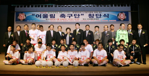 중증장애인 어울림축구단 창단식