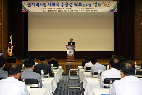 원자력사업사회적수용성확보를위한컨퍼런스