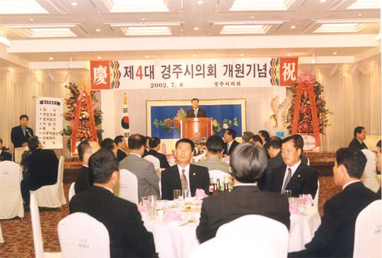 제 4대 경주시의회 출범선언 (2002. 7. 8)