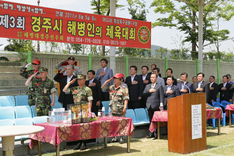 제3회경주시해병인의체육대회