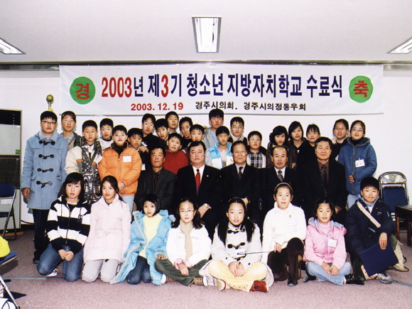 2003년도 제3기 청소년지방자치학교운영