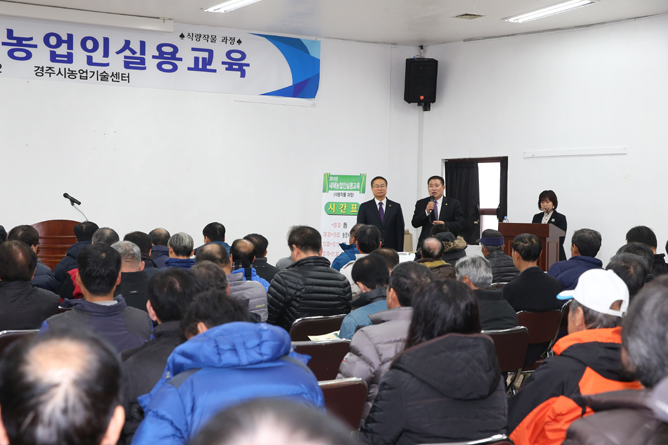 새해 농업인 실용교육