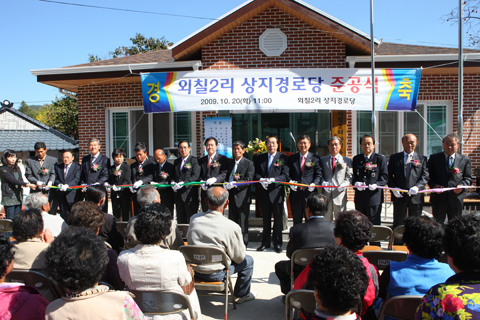 외칠2리상지경로당준공식