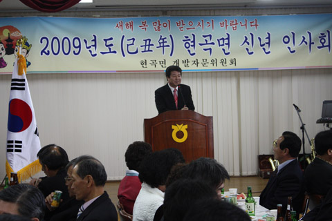 2009년도현곡면신년인사회