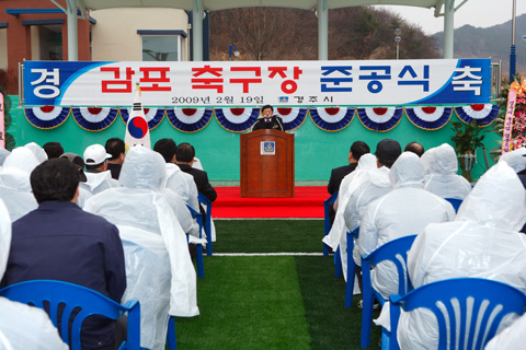 감포축구장준공식