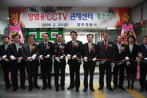 방범 CCTV 관제센터 개소식