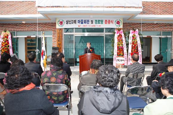 내남 상신 마을회관 및 경로당 준공식