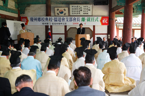 경주향교 전교 및 성균관 유도회 경주지부 회장 이.취임식