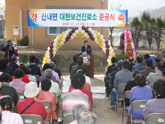 대현보건진료소 신축이전 준공식