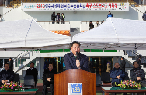 2010년경주시장배전국초등학교축구스토브리그개회식