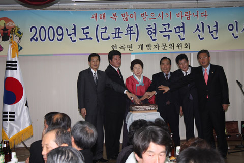 2009년도현곡면신년인사회