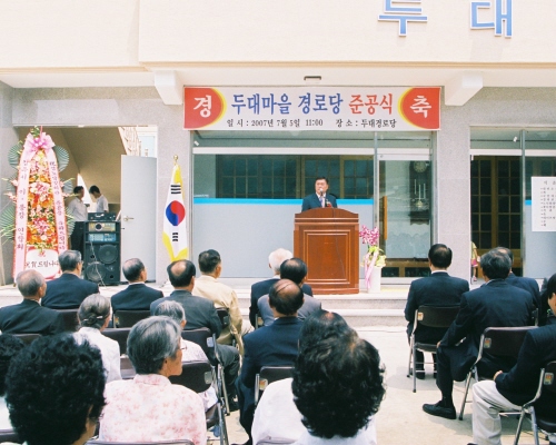 두대마을 경로당 준공식