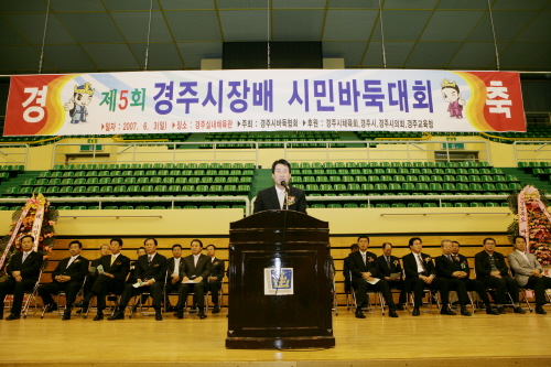 제5회 경주시장배 시민바둑대회