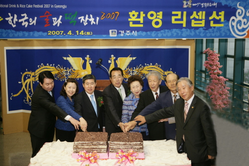 경주한국의술과떡잔치 2007 개막식