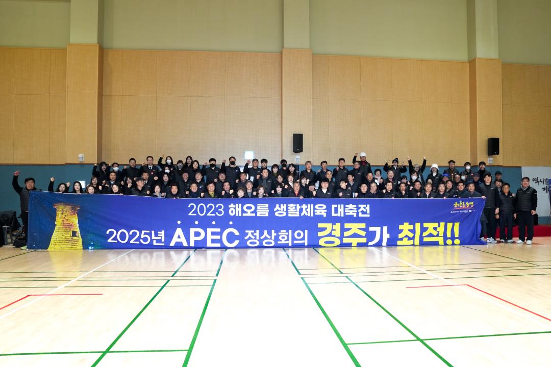 '2023 해오름동맹 생활체육 대축전' 게시글의 사진(5) 'DSC07301.jpg'