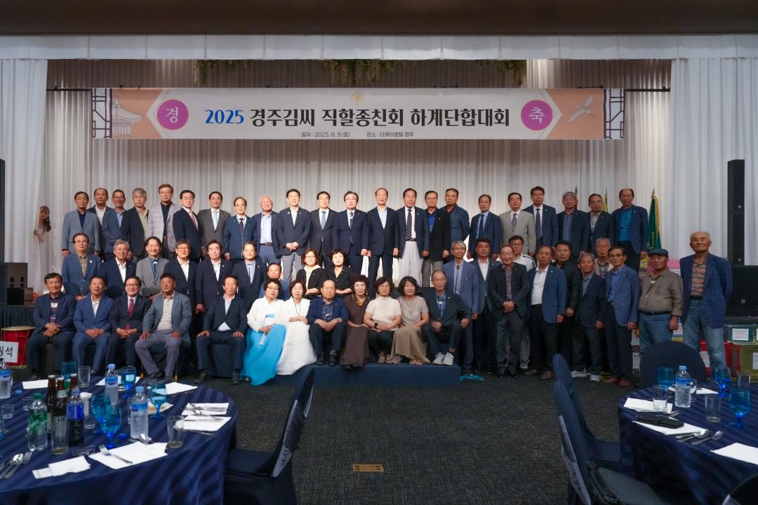 경주김씨직할종친회 하계단합대회
