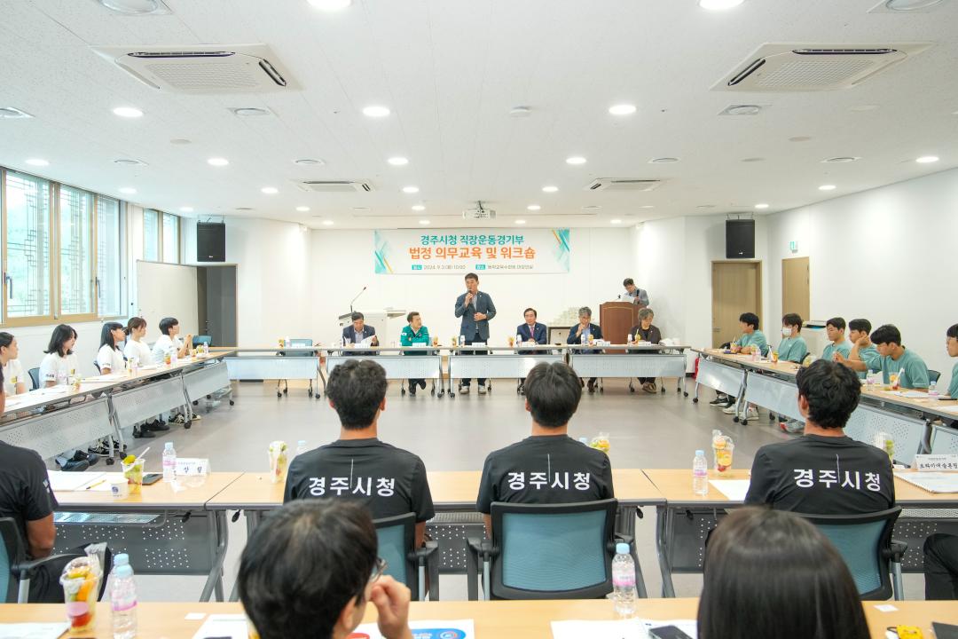 '문화도시위원회 경주시청 직장운동경기부 선수 격려 간담회' 게시글의 사진(3) '20240902_(0046)_문화도시위원회 경주시청 직장운동경기부 선수 격려 간담회_DSC00975.jpg'