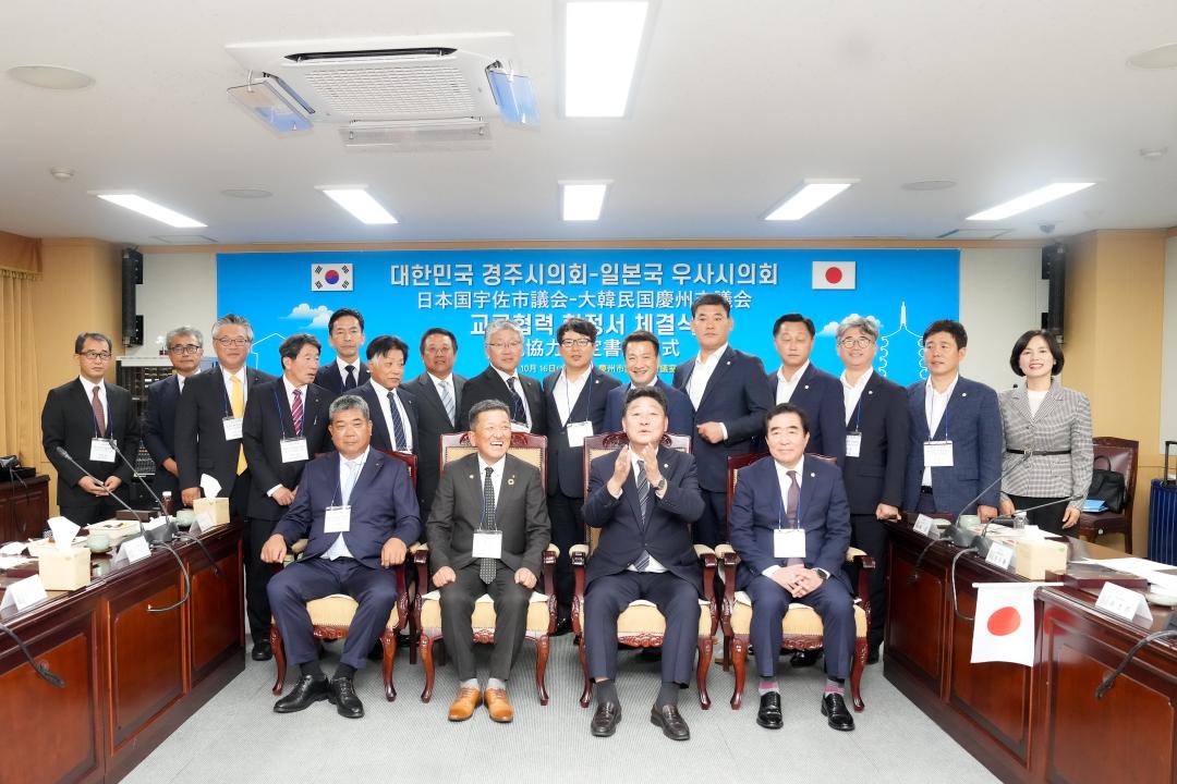 '일본우사시의회 경주시의회 방문' 게시글의 사진(2) '20241016-DSC07464.jpg'