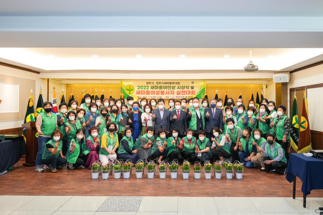 '2022 새마을 여인상 시상식 및 새마을여성봉사자실천대회' 게시글의 사진(1) '20220722_(457)_2022 새마을 여인상 시상식 및 새마을여성봉사자실천대회_DSC05701.jpg'