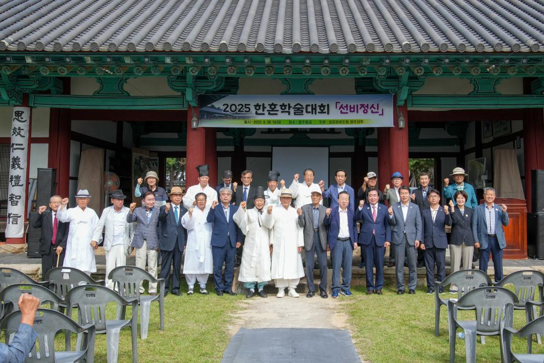2025 한혼학술대회 '선비정신'