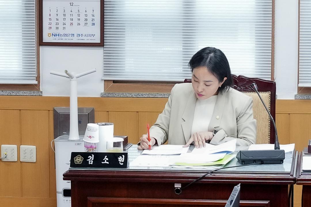 '제286회 경주시의회 임시회 중 제1차 경제산업위원회' 게시글의 사진(6) '20241101-DSC09784.jpg'