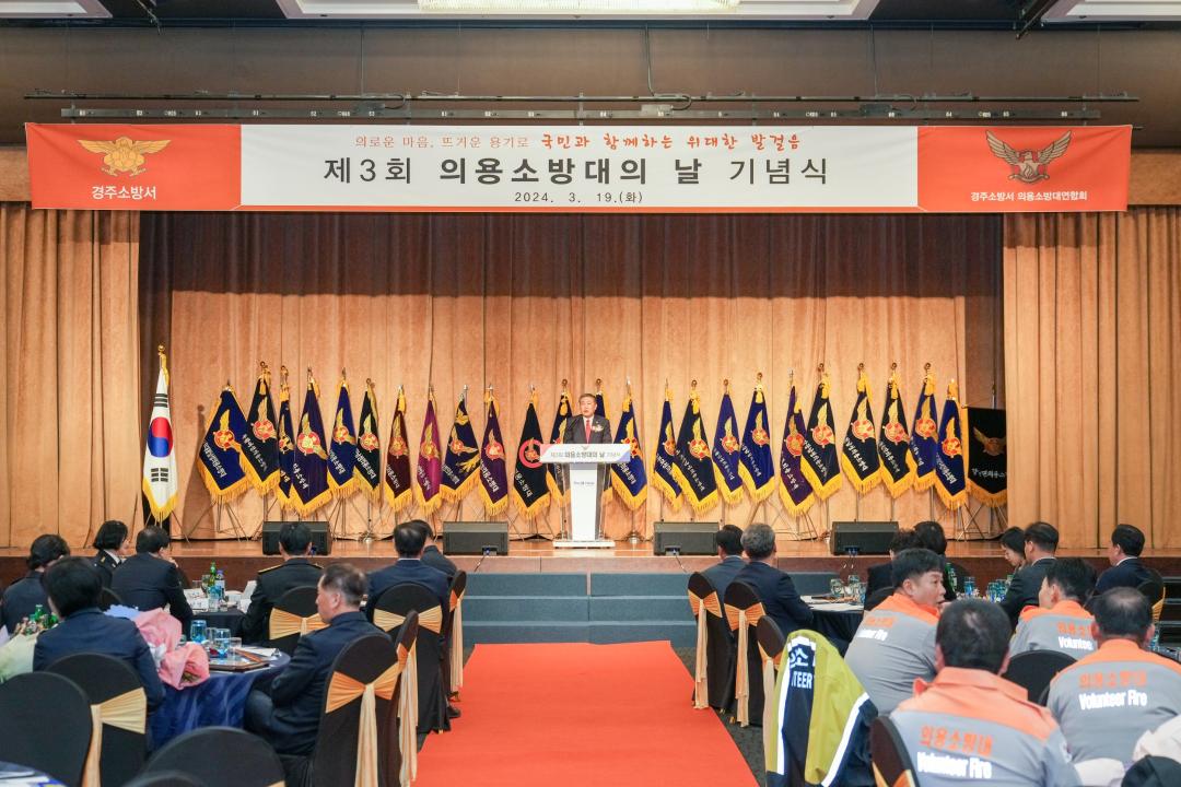 '제3회 의용소방대의 날 기념식' 게시글의 사진(2) '20240319_(0143)_제3회 의용소방대의 날 기념식_DSC09322.jpg'