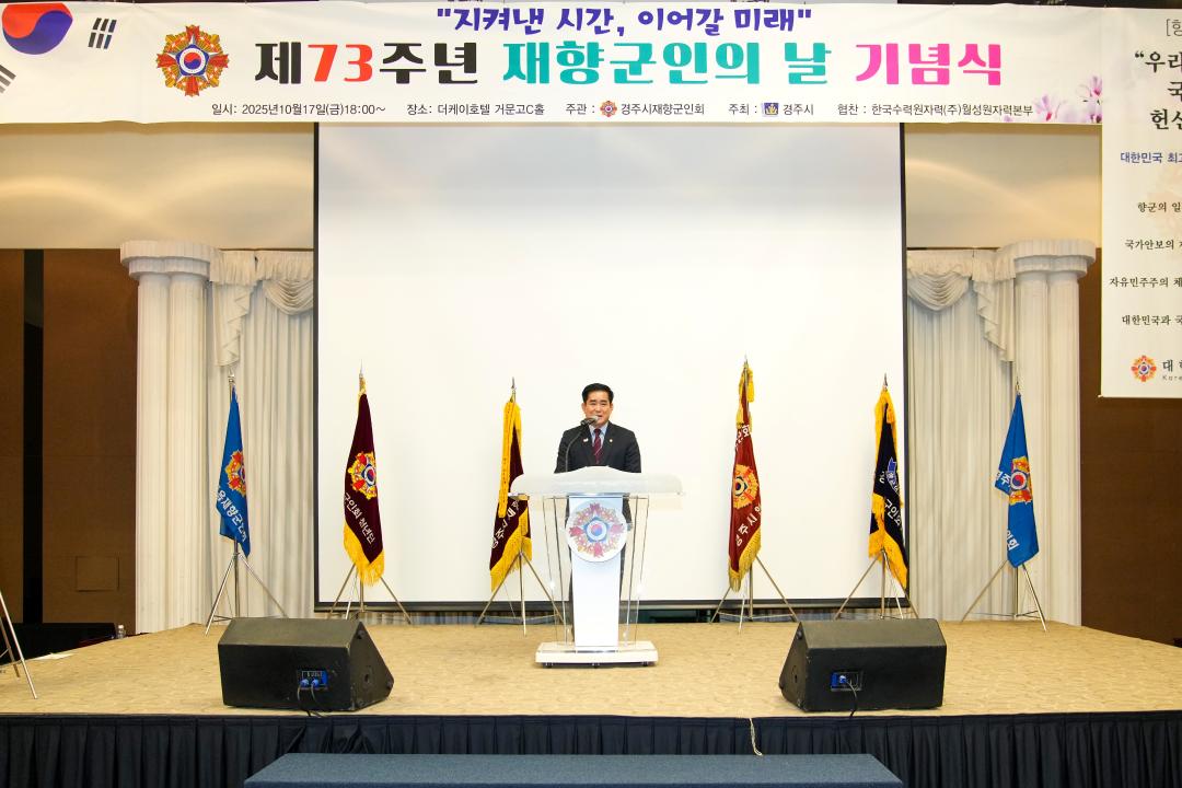 제73주년 재향군인의 날