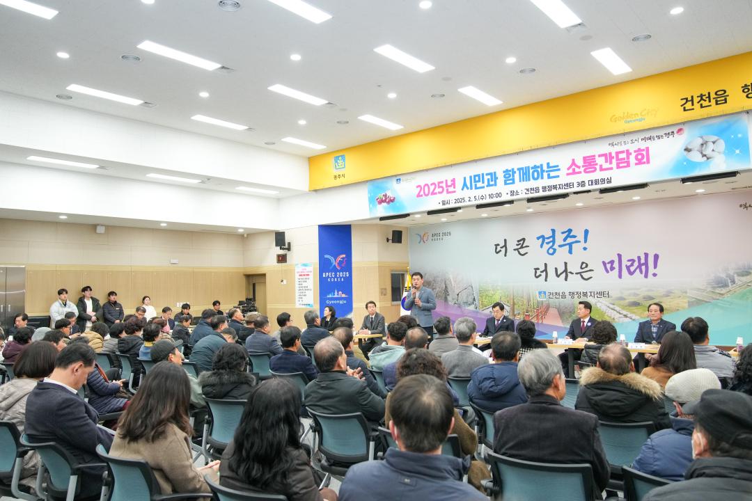 '2025 시민과 함께하는 소통 간담회(건천읍)' 게시글의 사진(4) '20250205_(0112)_2025 시민과 함께하는 소통 간담회(건천읍)_DSC04725.jpg'