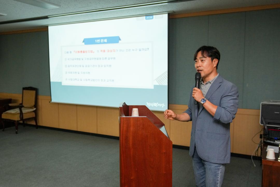'2024 행동강령 대면 집합교육 (청렴골든벨)' 게시글의 사진(5) '20240826_(0307)_2024 행동강령 대면 집합교육 (청렴골든벨)_DSC09352.jpg'