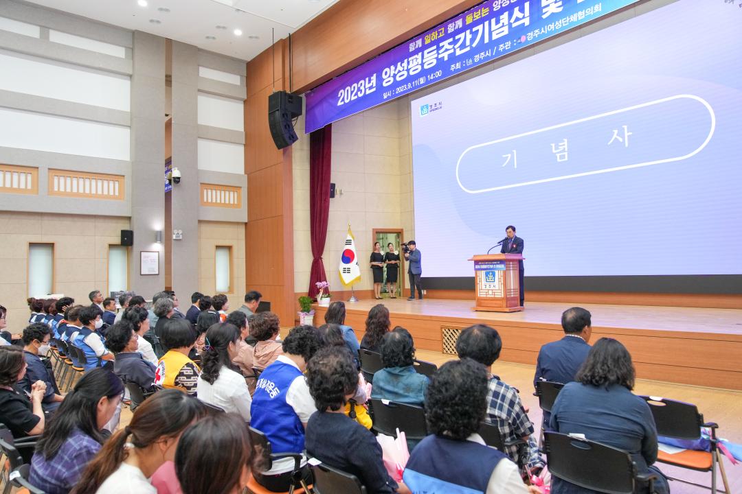 '경주시 양성평등기념식 및 한마음대회' 게시글의 사진(7) '20230911_(0192)_경주시 양성평등기념식 및 한마음대회_DSC04356.jpg'