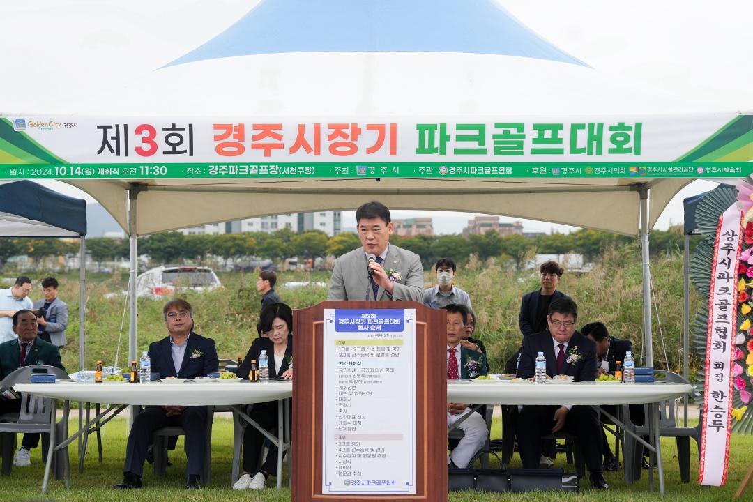 '제3회 경주시협회장배 태권도대회' 게시글의 사진(1) '20241014-DSC06088 - 복사본.jpg'
