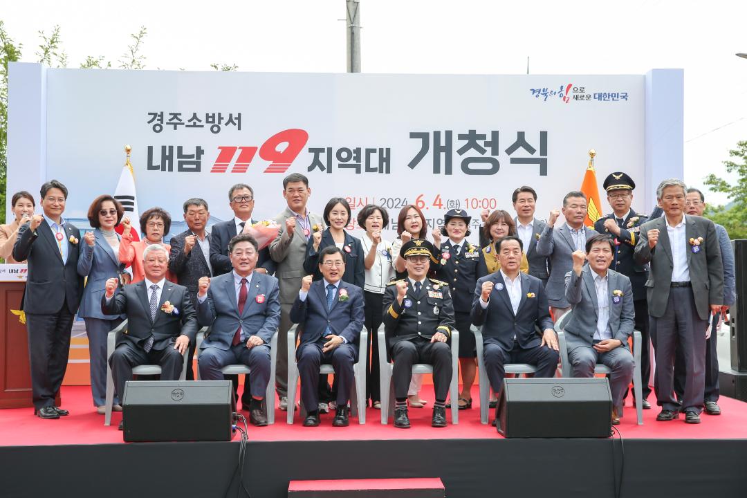 '내남 119지역대 개청식' 게시글의 사진(10) '10 20240604_(0261)_내남 119지역대 개소식 _AD2J9577.jpg'