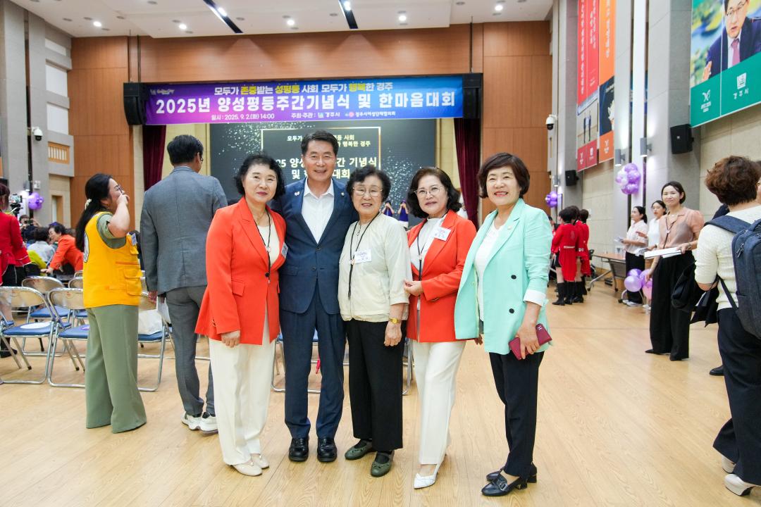 2025 양성평등주간 기념식 및 한마음대회