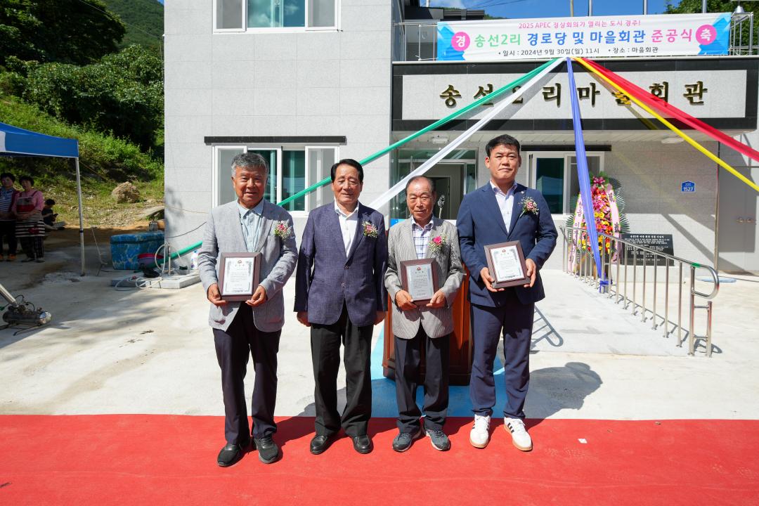 '송선2리 마을회관 및 경로당 준공식' 게시글의 사진(13) '20240930_(0048)_송선2리 마을회관 및 경로당 준공식_DSC08855.jpg'