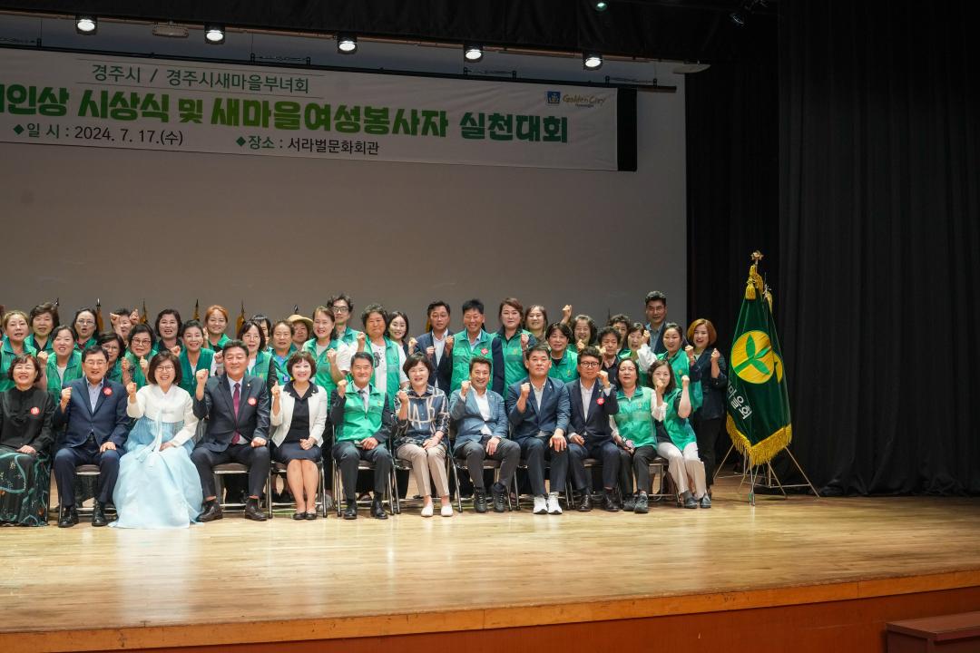 '2024 새마을 여인상 시상식 및 새마을 여성봉사자 실천대회' 게시글의 사진(14) '20240717_(0519)_2024 새마을 여인상 시상식 및 새마을 여성봉사자 실천대회_DSC08079.jpg'